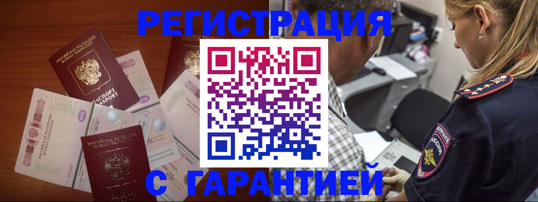 прописка в квартире в Междуреченске