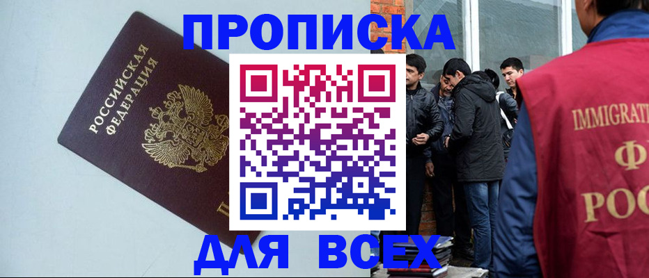 временная регистрация надежно в Междуреченске