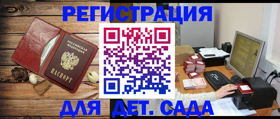временная регистрация в Междуреченске